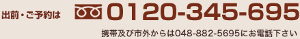�o�O�E���\���0120-345-695 �g�ыy�юs�O�����048-882-5695�ɂ��d�b������